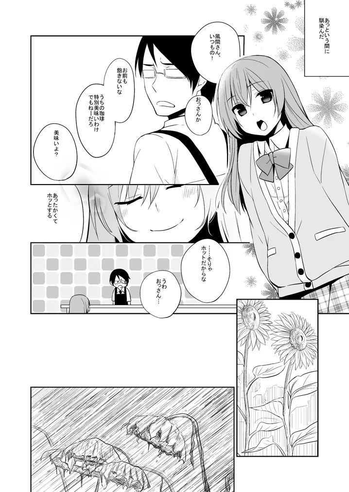 みらいにナニがあっても - page9