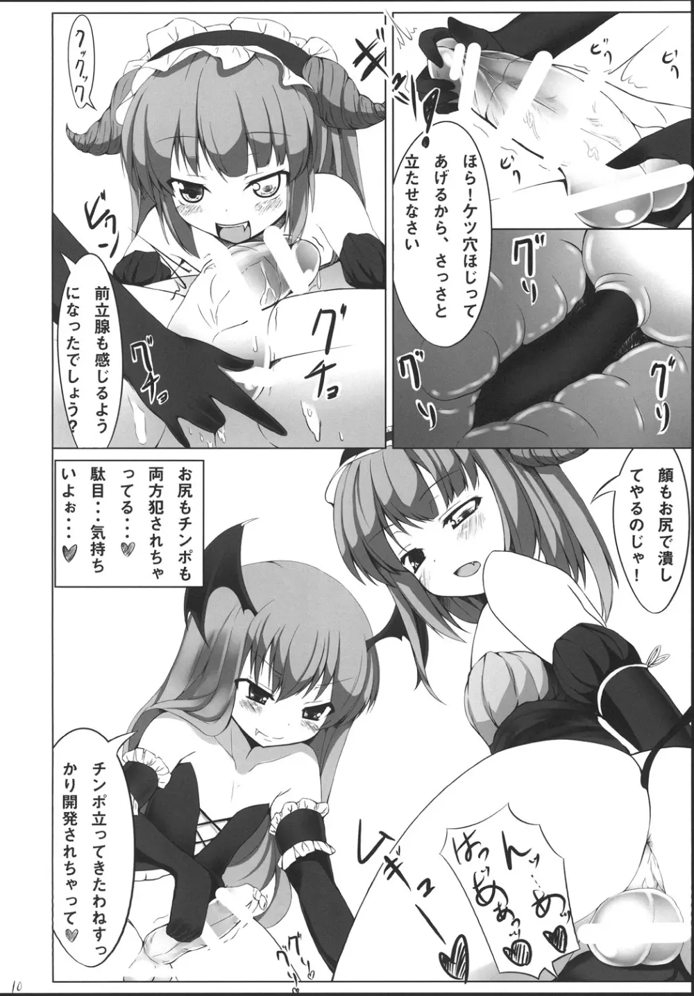 フルーツバスケット！ - page9