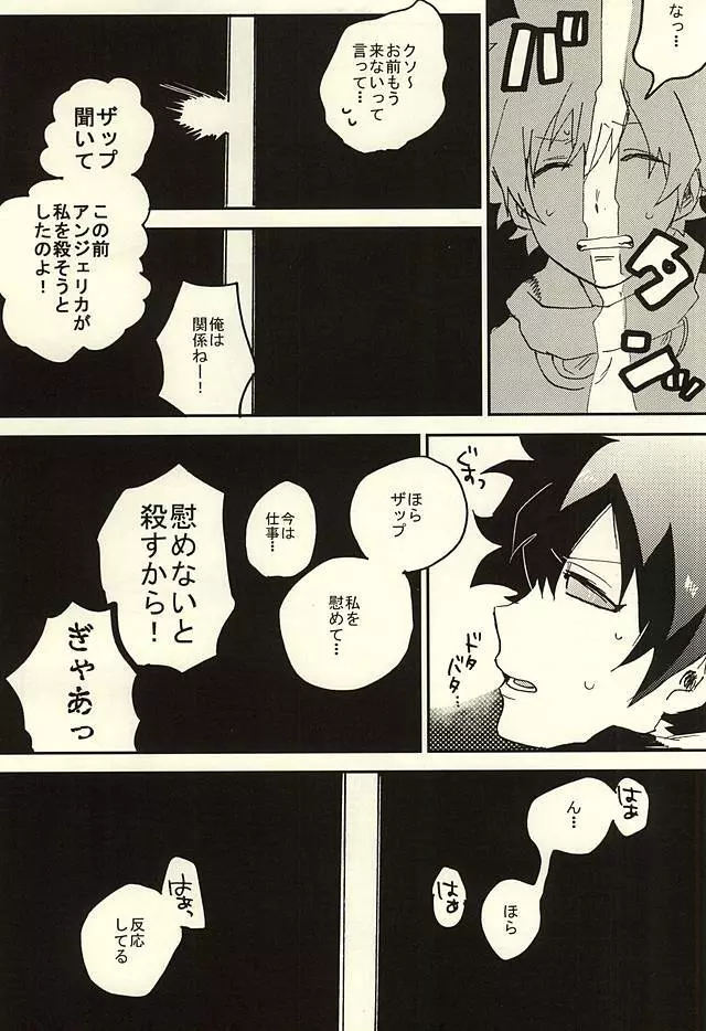 なんではやく言わないんですか - page12
