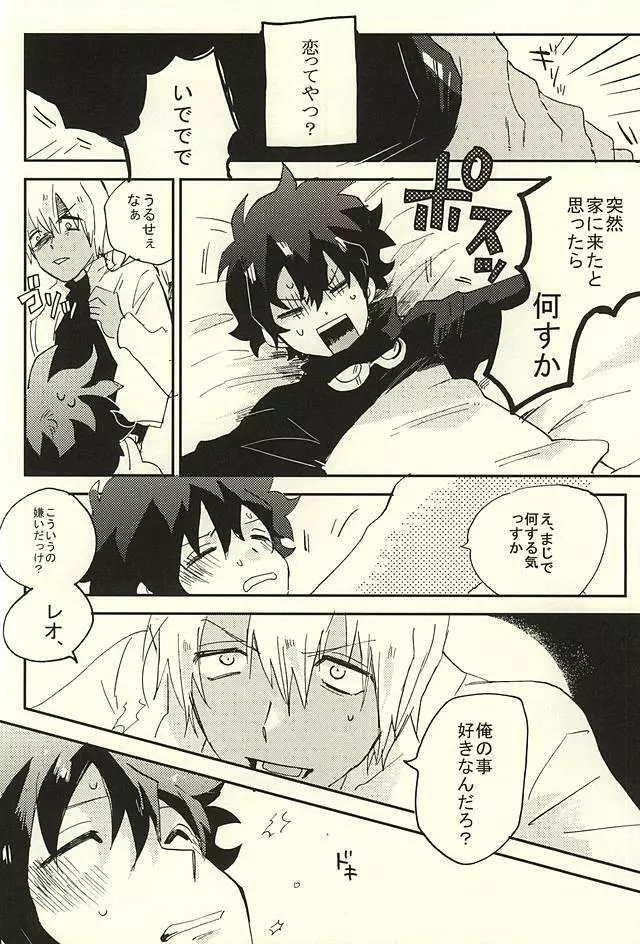 なんではやく言わないんですか - page19