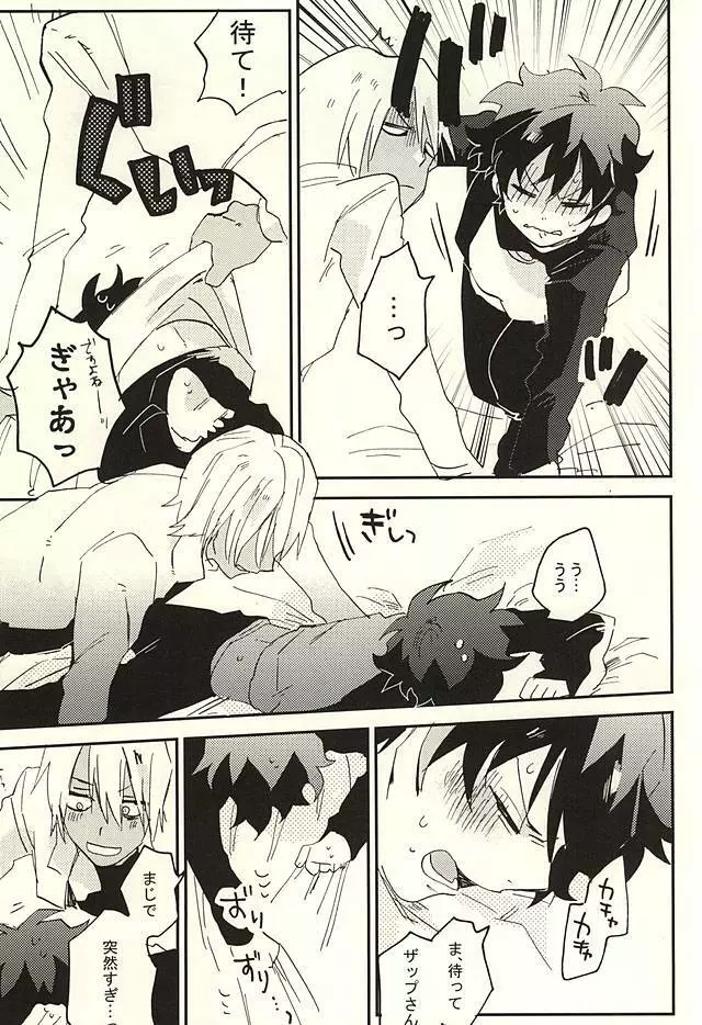 なんではやく言わないんですか - page20
