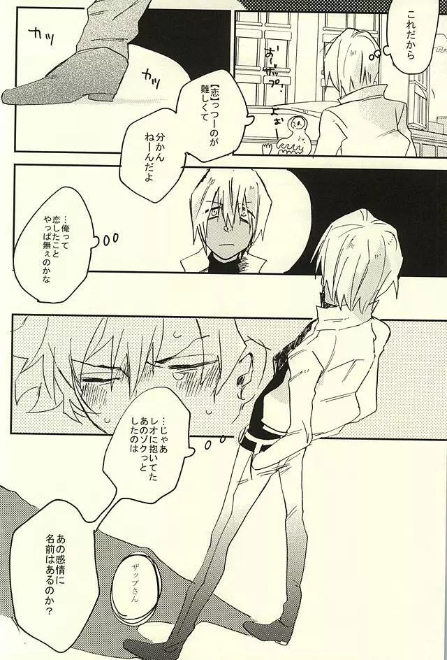 なんではやく言わないんですか - page27