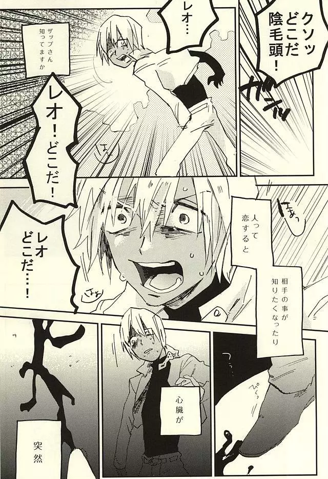 なんではやく言わないんですか - page32