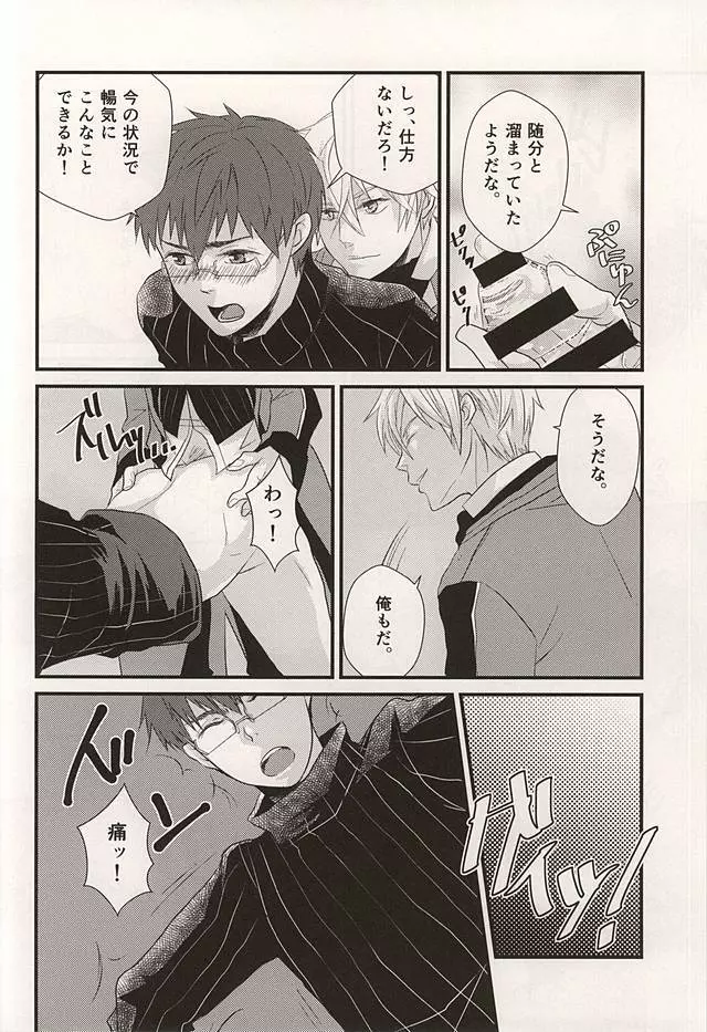 BREAK SHOT - page13