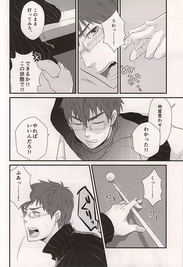 BREAK SHOT - page7