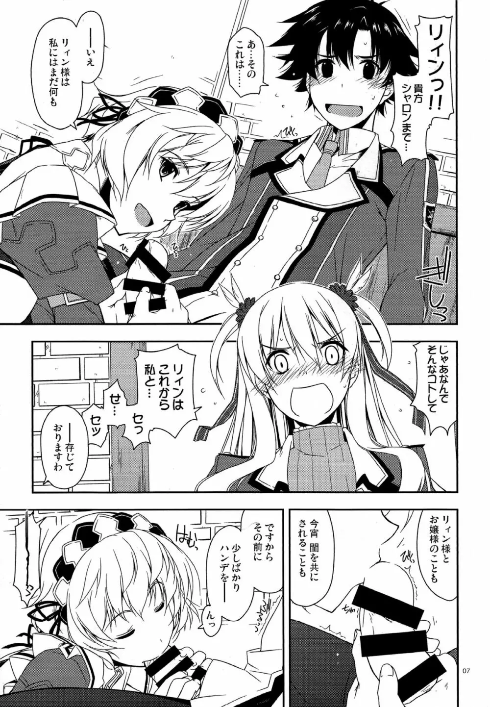 アリサ弄り2 - page6