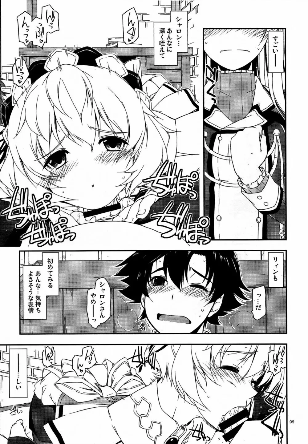 アリサ弄り2 - page8