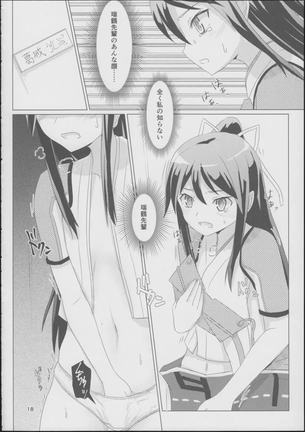 葛城と瑞鶴と - page17
