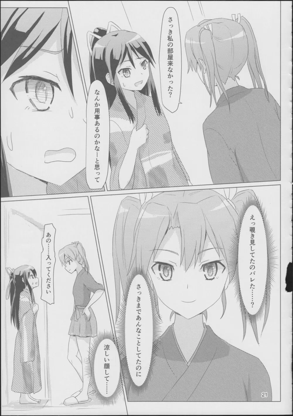 葛城と瑞鶴と - page20