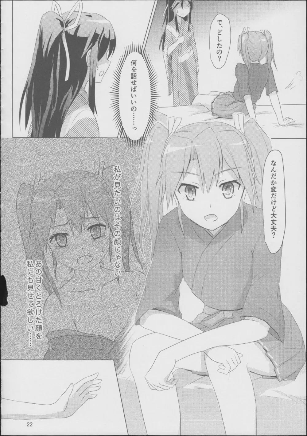 葛城と瑞鶴と - page21