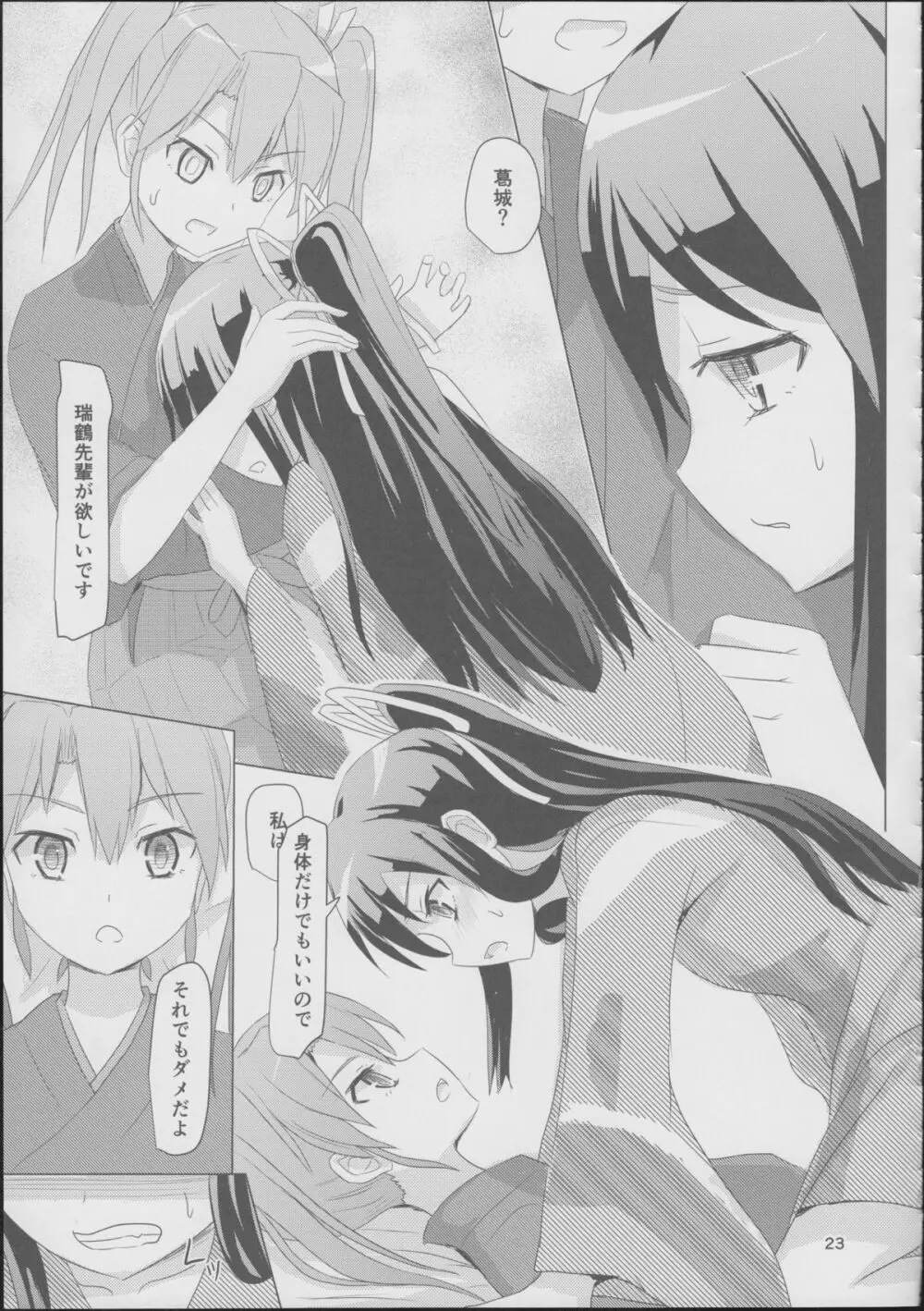 葛城と瑞鶴と - page22