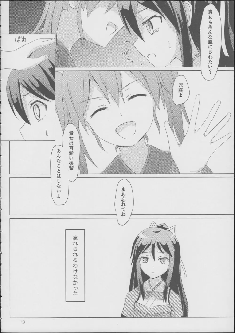 葛城と瑞鶴と - page9