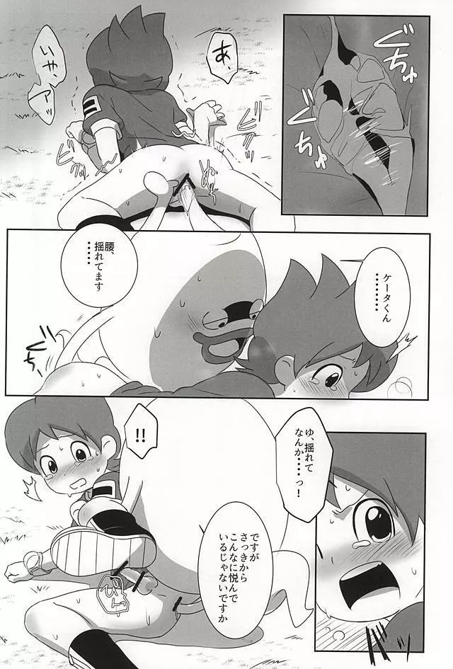 ある夏の暑い日 - page18