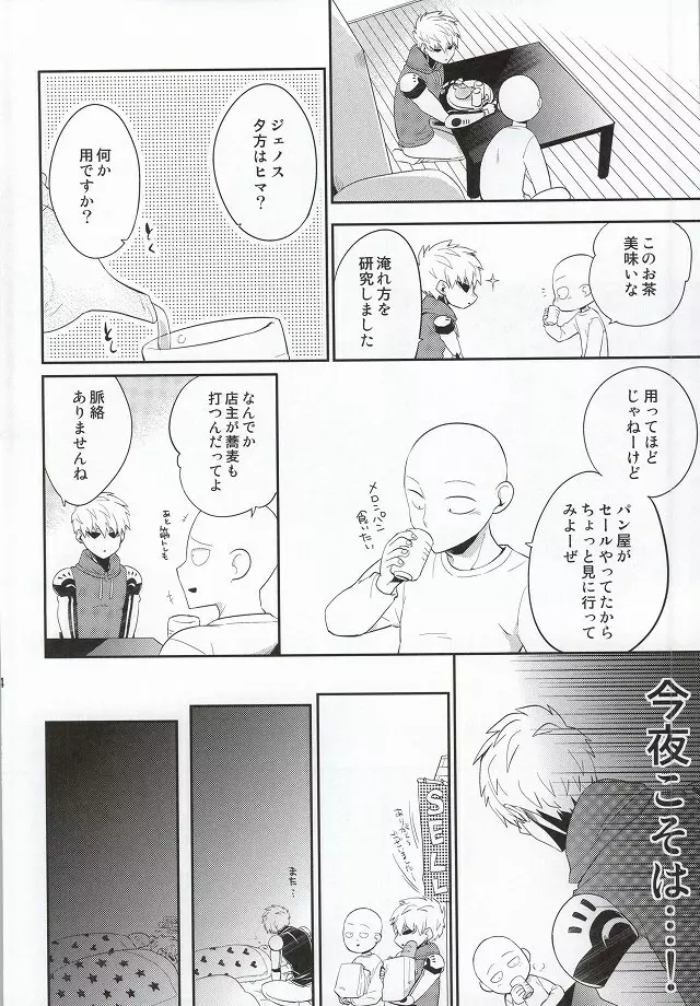 加算式ハッピーエンド - page13