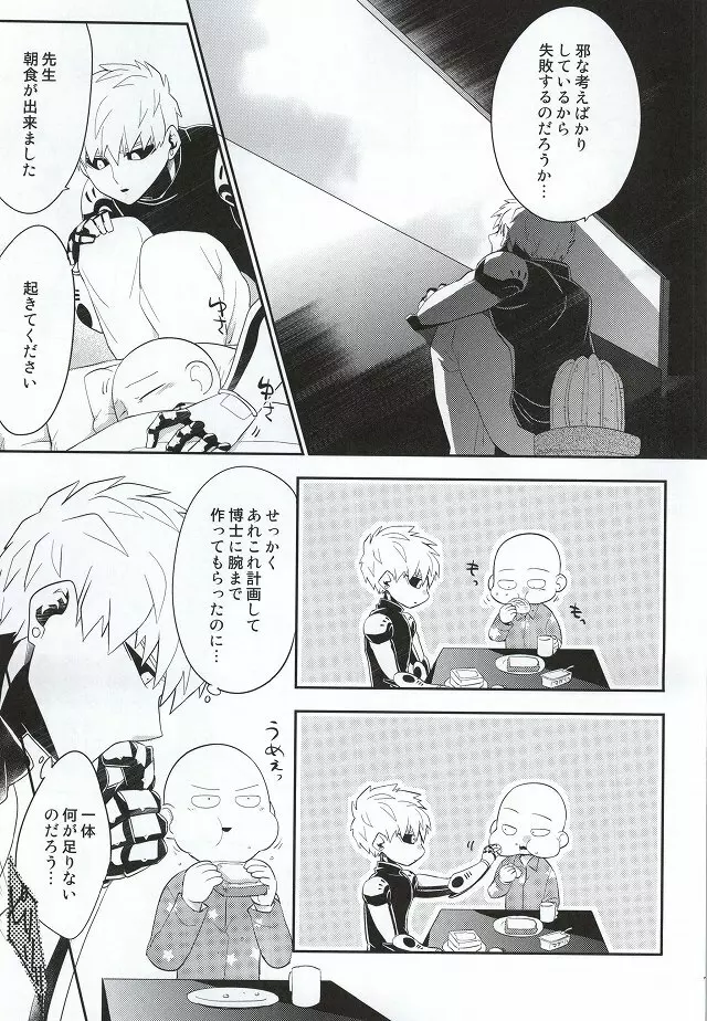 加算式ハッピーエンド - page14