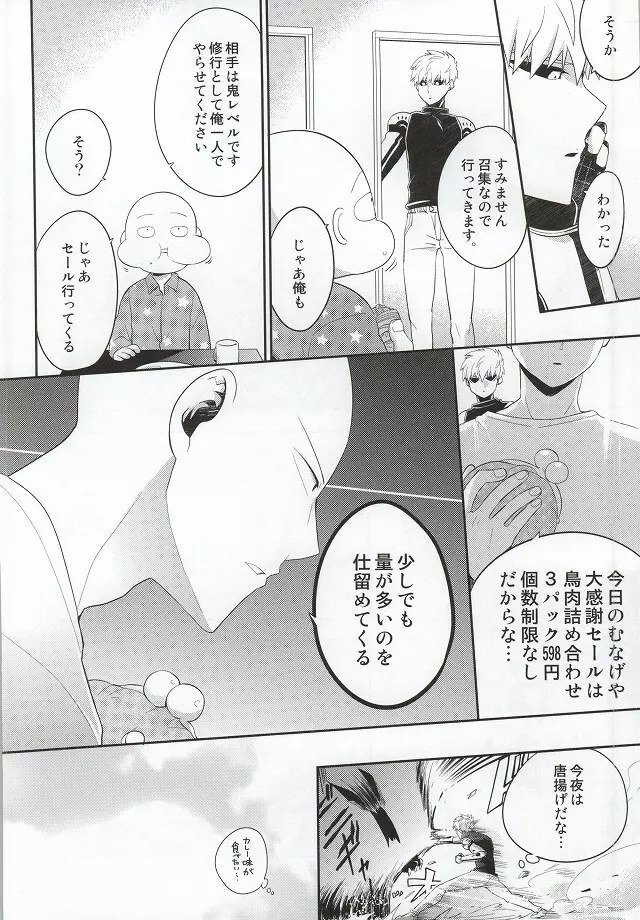 加算式ハッピーエンド - page15