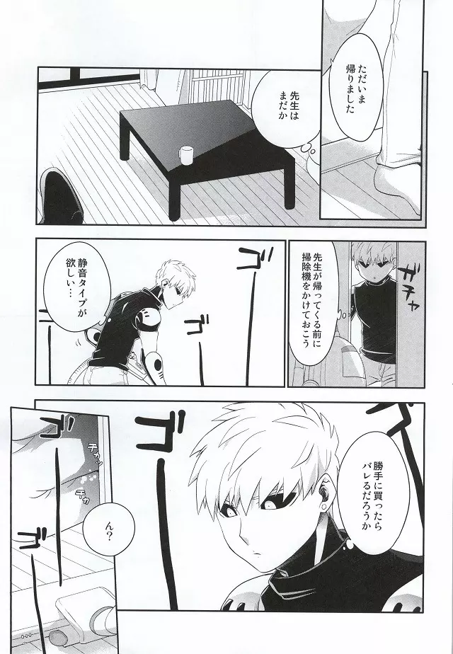 加算式ハッピーエンド - page16