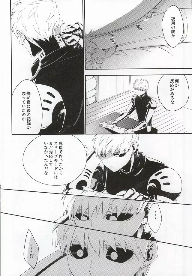 加算式ハッピーエンド - page17
