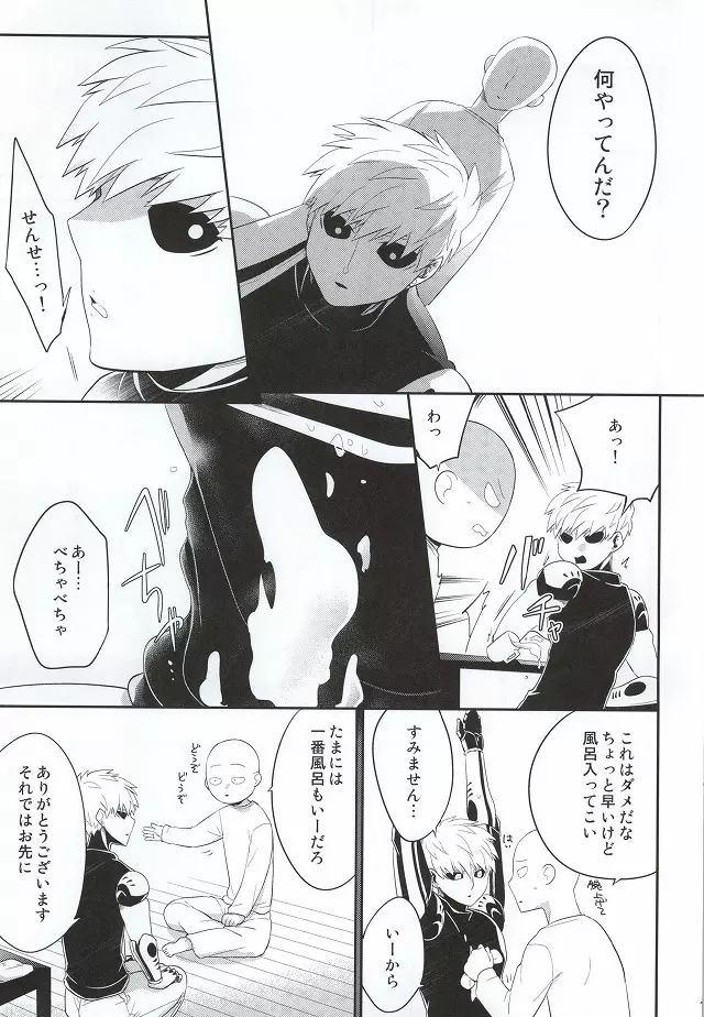 加算式ハッピーエンド - page18