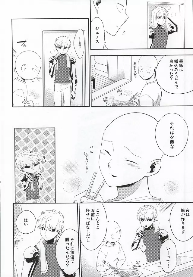 加算式ハッピーエンド - page19