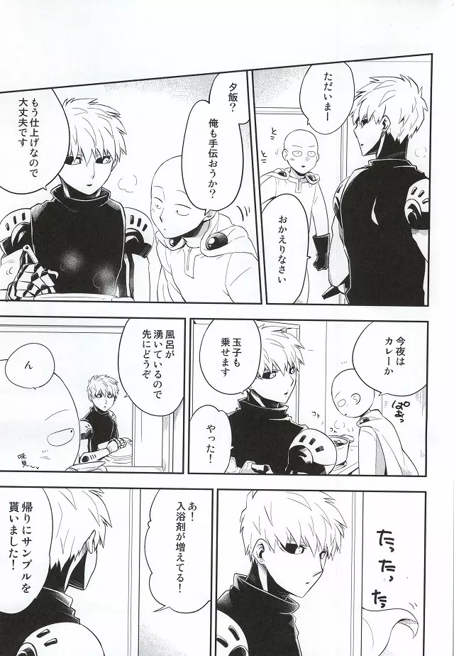 加算式ハッピーエンド - page2