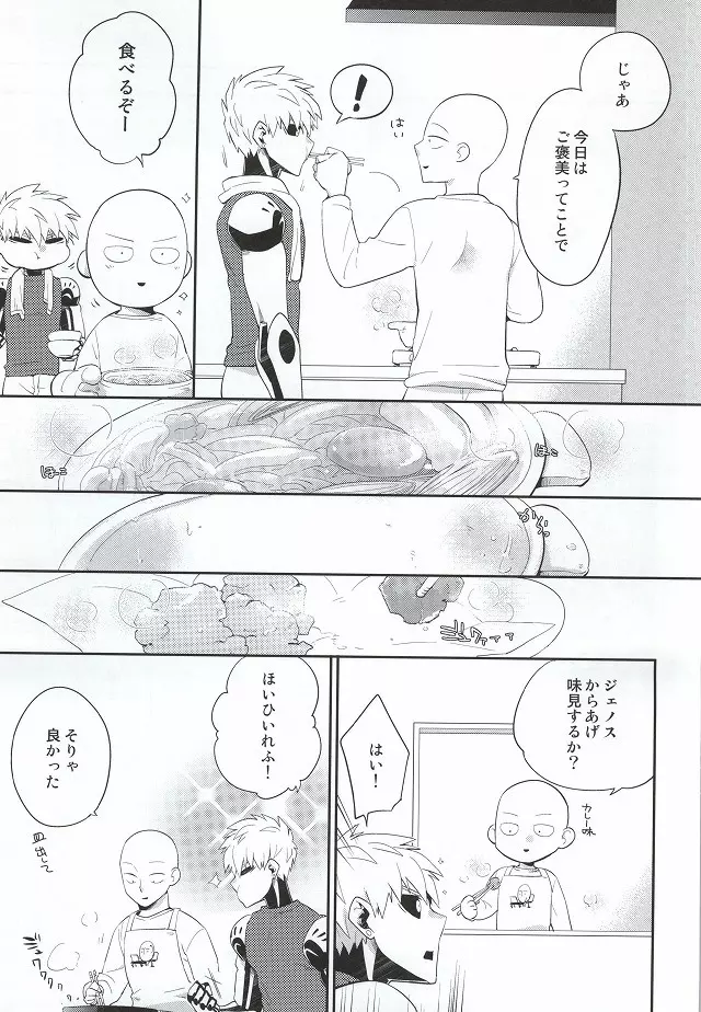 加算式ハッピーエンド - page20
