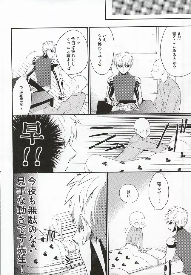 加算式ハッピーエンド - page21