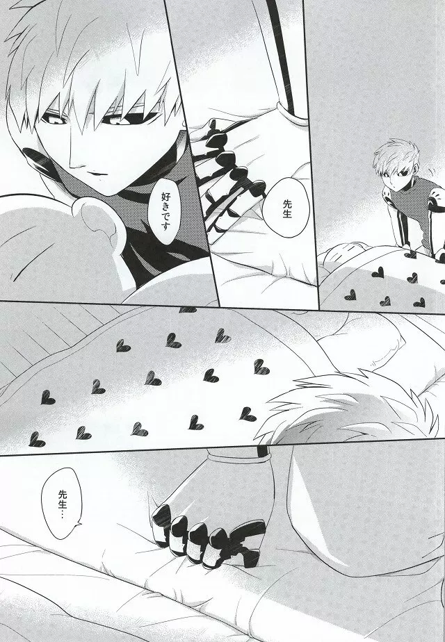 加算式ハッピーエンド - page22
