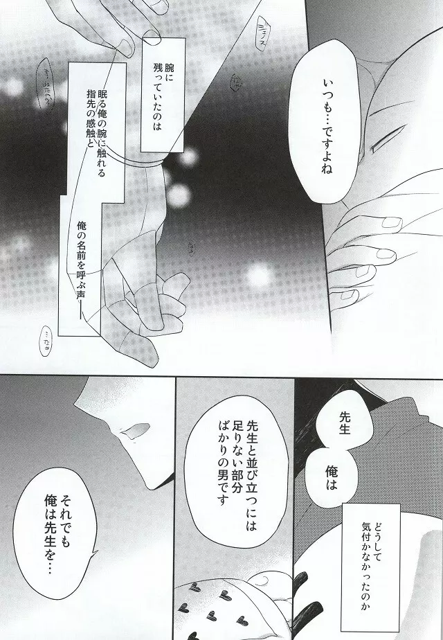 加算式ハッピーエンド - page24