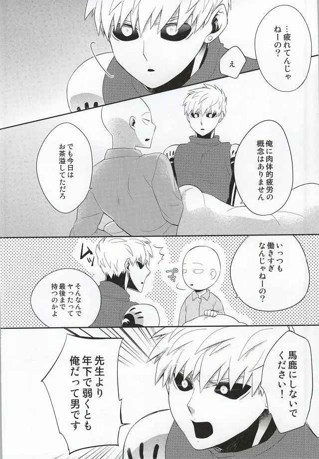 加算式ハッピーエンド - page25