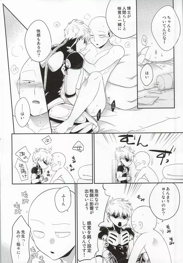 加算式ハッピーエンド - page27