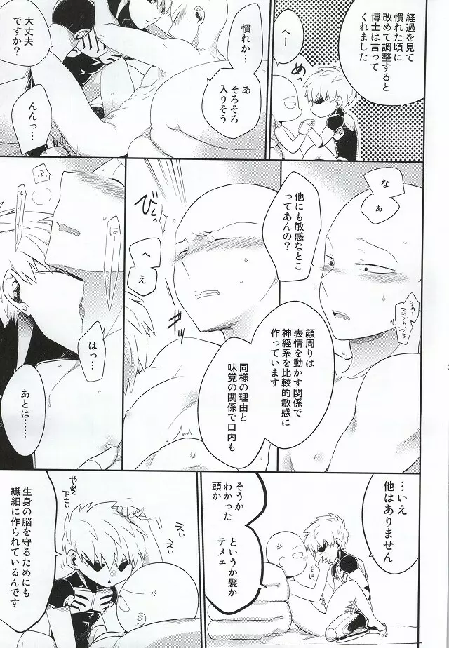 加算式ハッピーエンド - page28