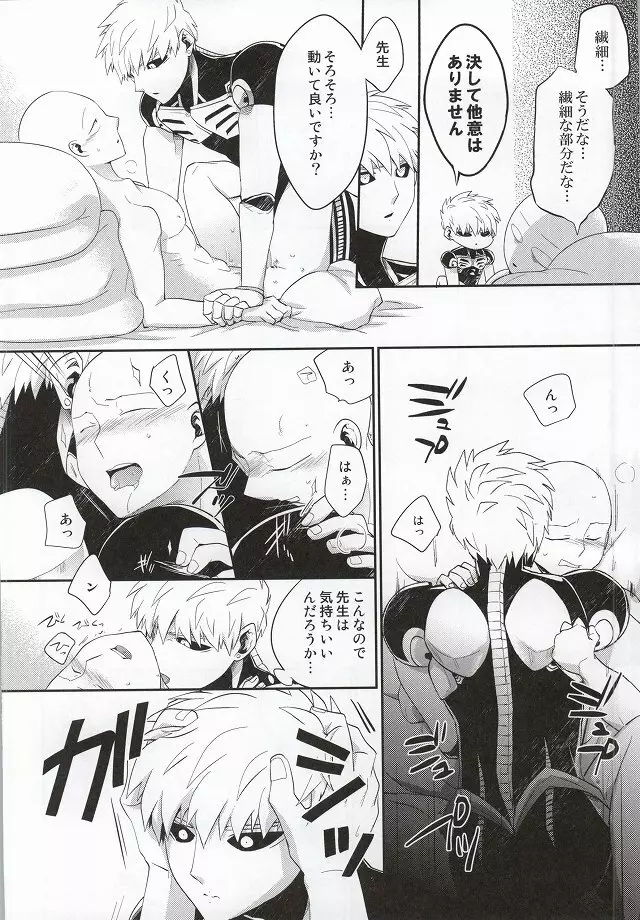 加算式ハッピーエンド - page29