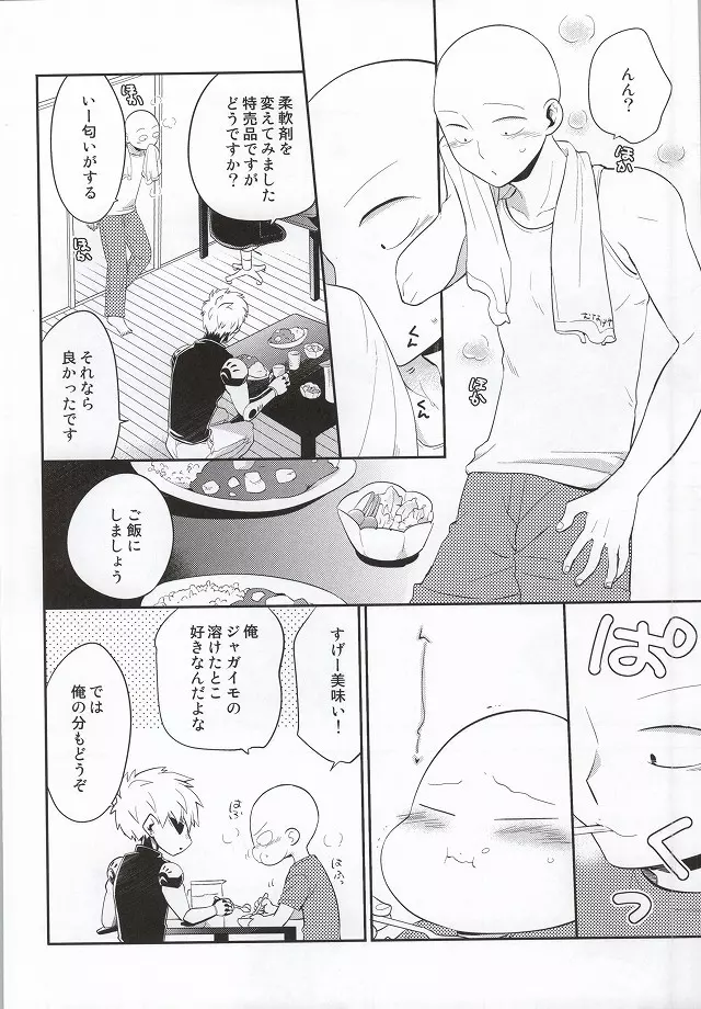 加算式ハッピーエンド - page3