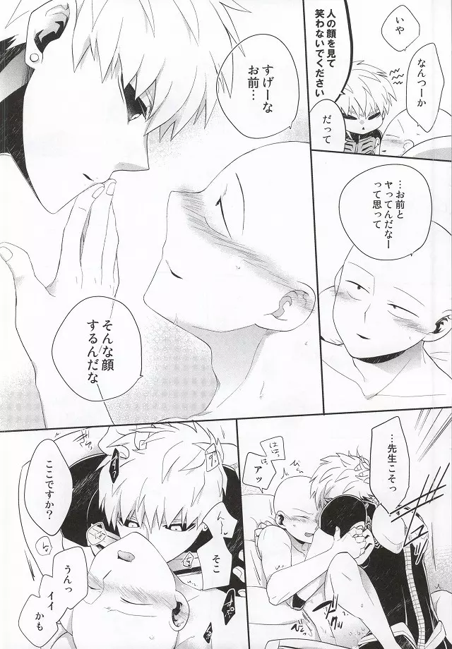 加算式ハッピーエンド - page31