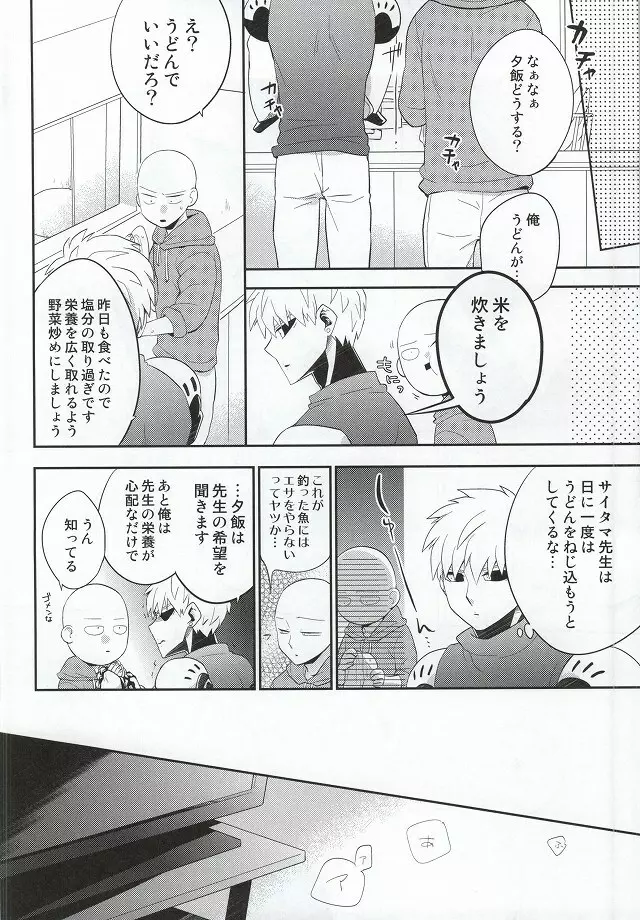 加算式ハッピーエンド - page33