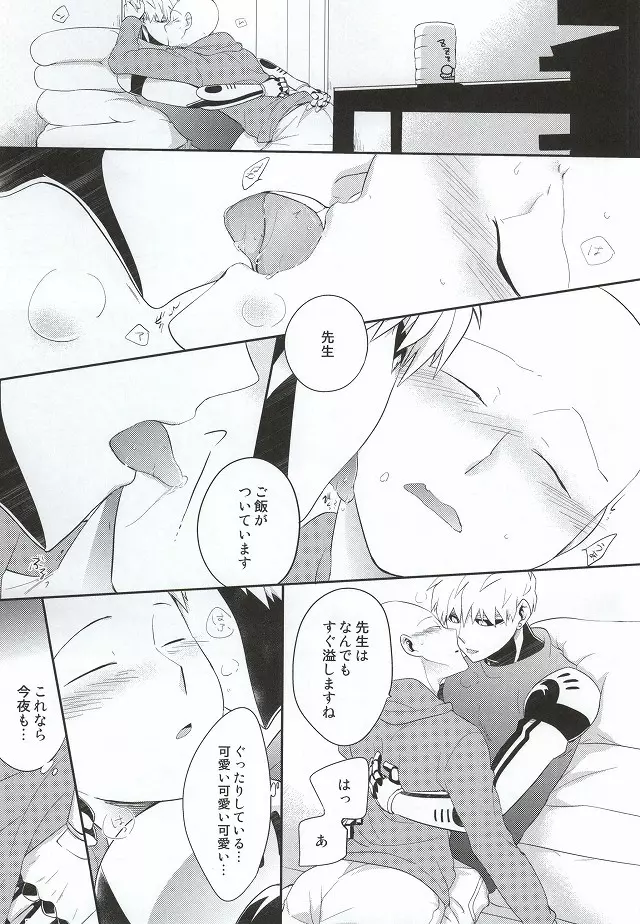 加算式ハッピーエンド - page34