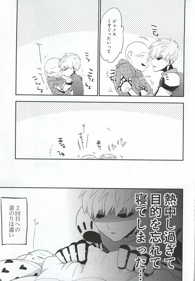 加算式ハッピーエンド - page36