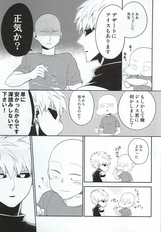 加算式ハッピーエンド - page4