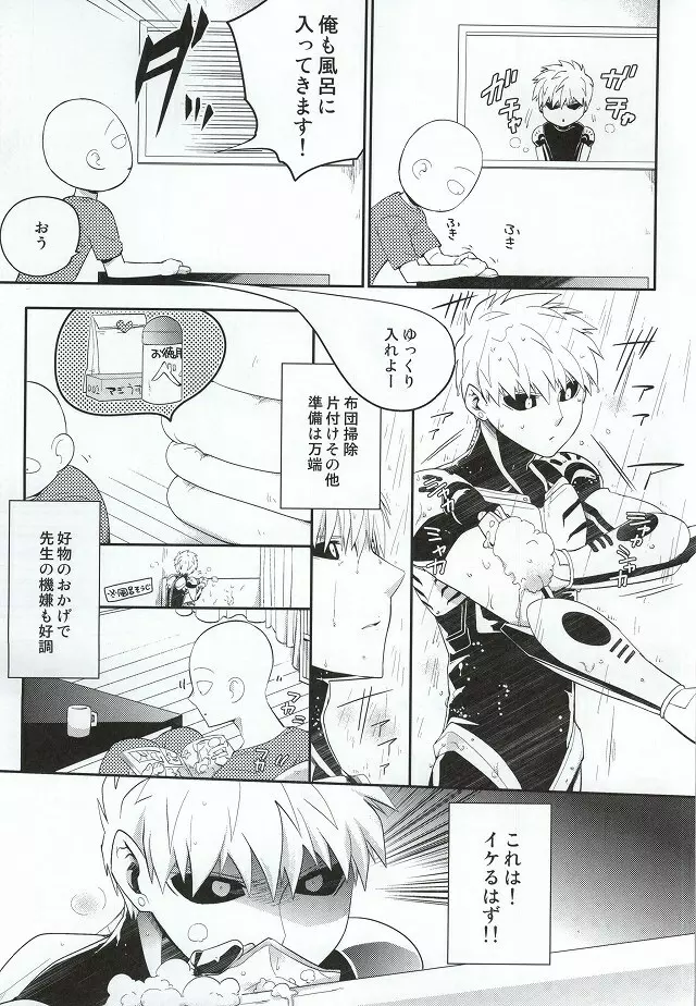 加算式ハッピーエンド - page6