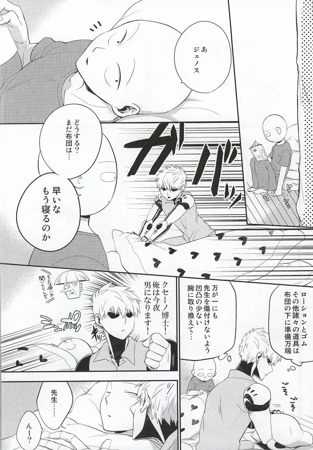 加算式ハッピーエンド - page7