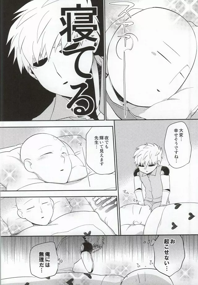 加算式ハッピーエンド - page9