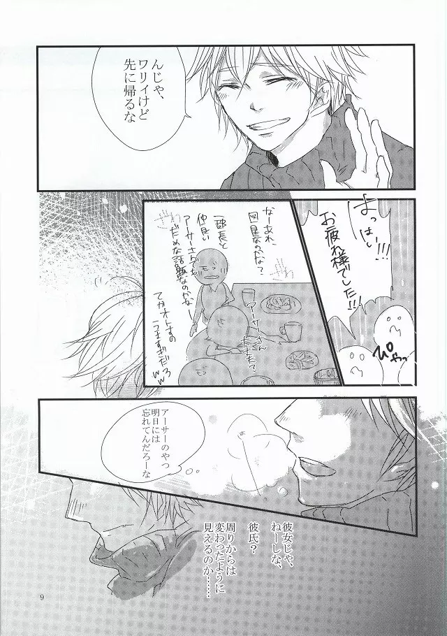 Delight - page7