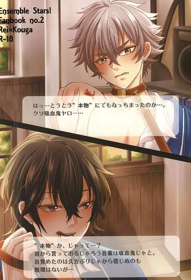 吸血鬼のオシゴト - page24