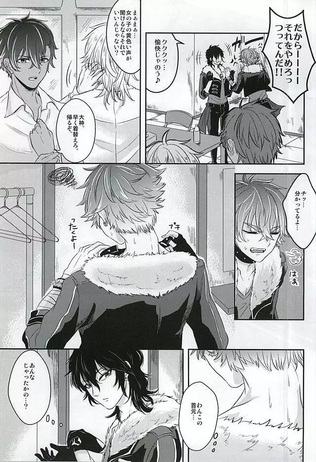 吸血鬼のオシゴト - page4