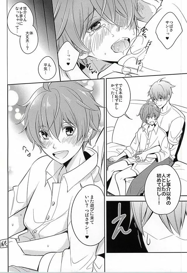 享介には内緒 - page11
