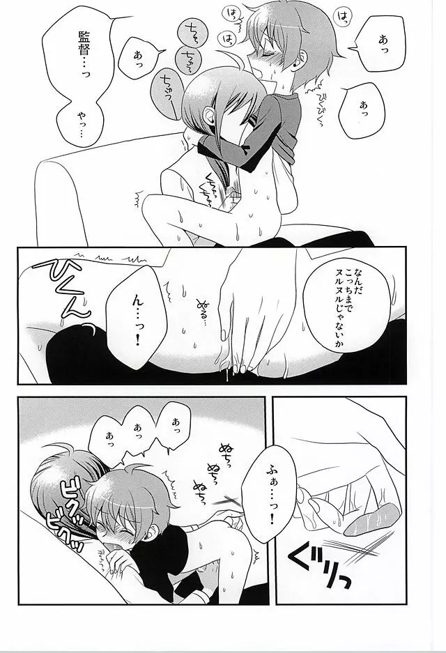 享介には内緒 - page15