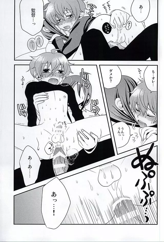 享介には内緒 - page16