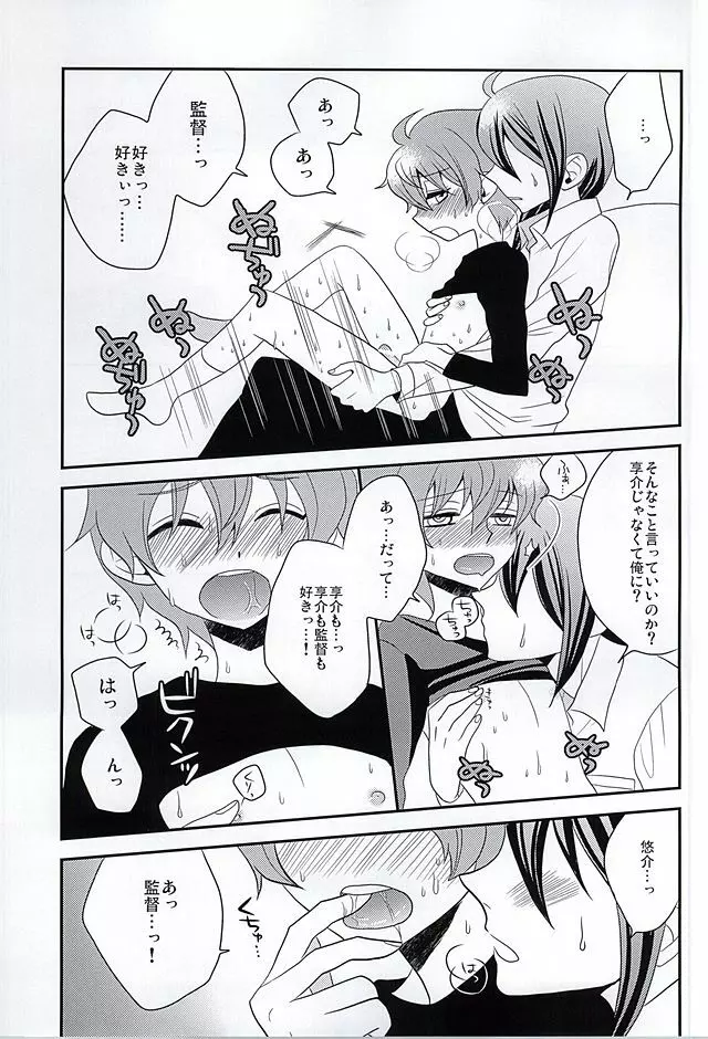 享介には内緒 - page18