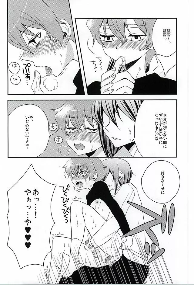 享介には内緒 - page19